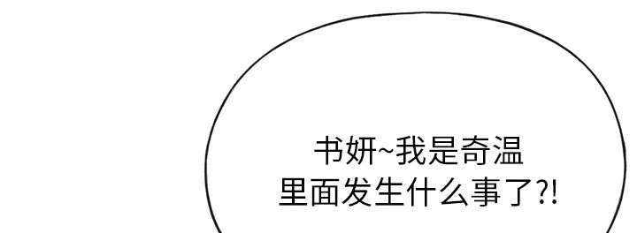 红人岛漫画,第42章：阻止4图