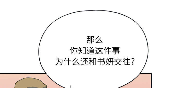 红人岛漫画,第42章：阻止5图