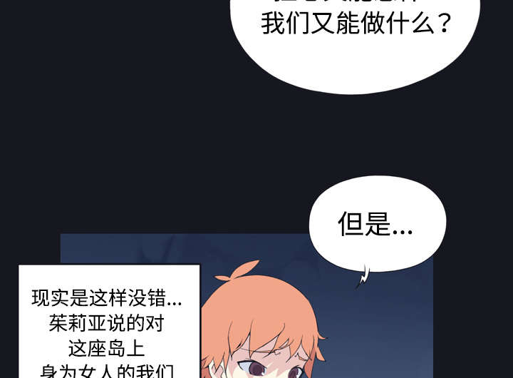 红人岛漫画,第29章：新的游戏1图