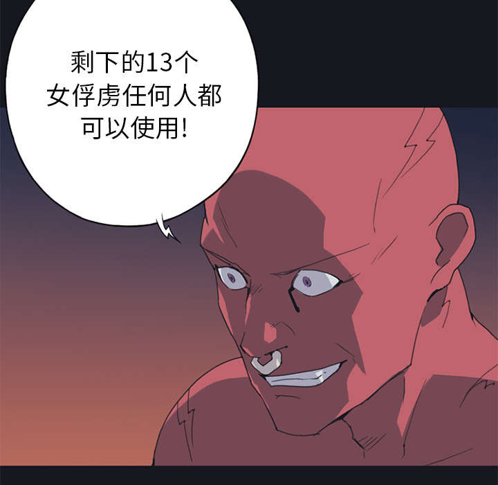红人岛漫画,第17章：嫉妒4图