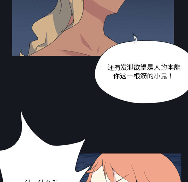 红人岛漫画,第6章：男人3图