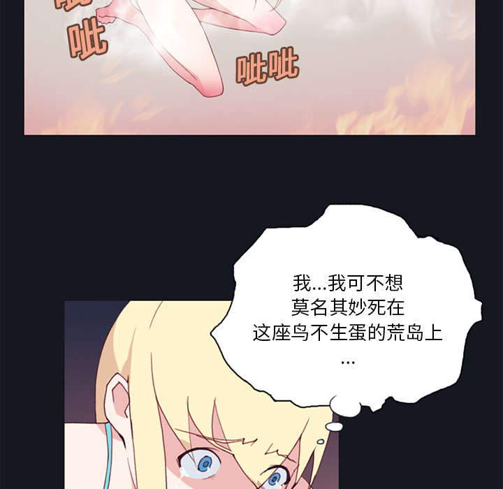 红人岛漫画,第12章：祭品3图