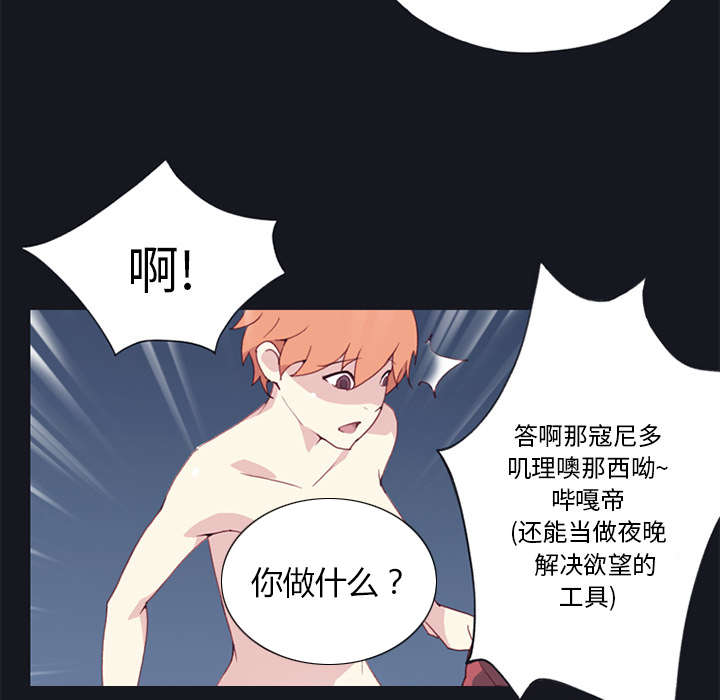 红人岛漫画,第13章：逃过一劫3图