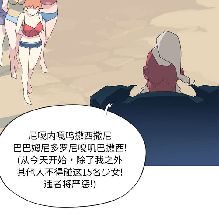 红人岛漫画,第14章：谋反1图