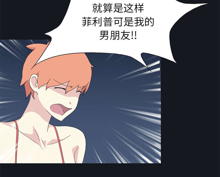 红人岛漫画,第24章：分手2图