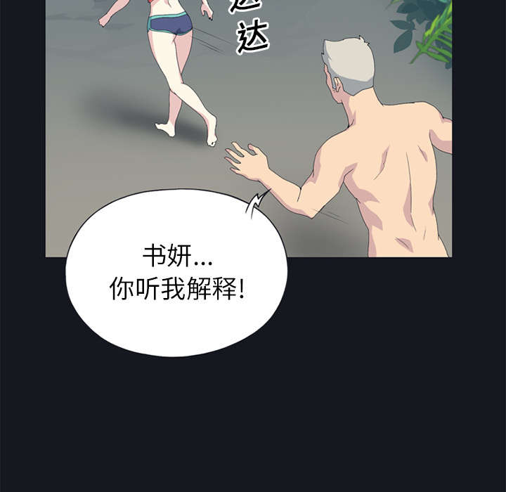 红人岛漫画,第23章：背叛1图