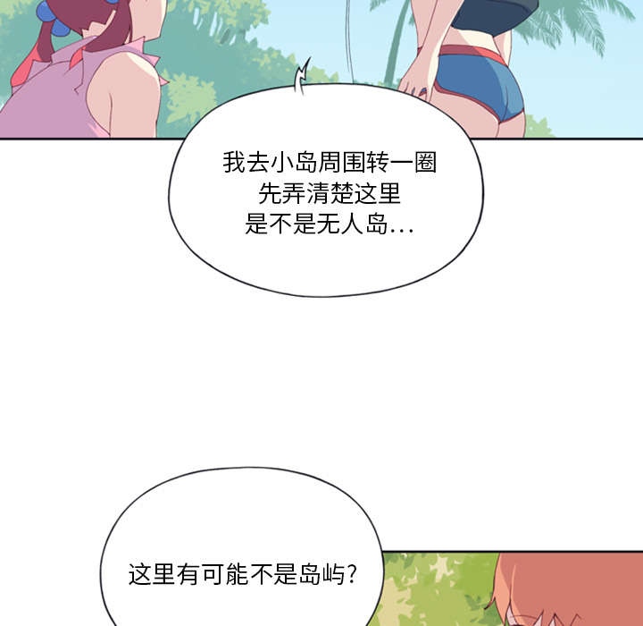 红人岛漫画,第7章：篝火3图