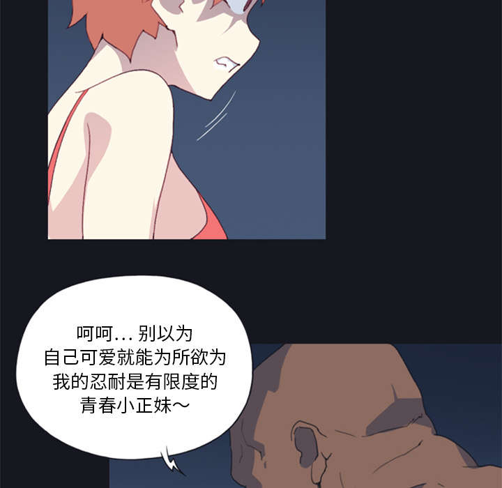 红人岛漫画,第8章：迈克5图