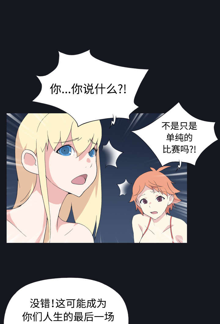 红人岛漫画,第28章：胜负4图