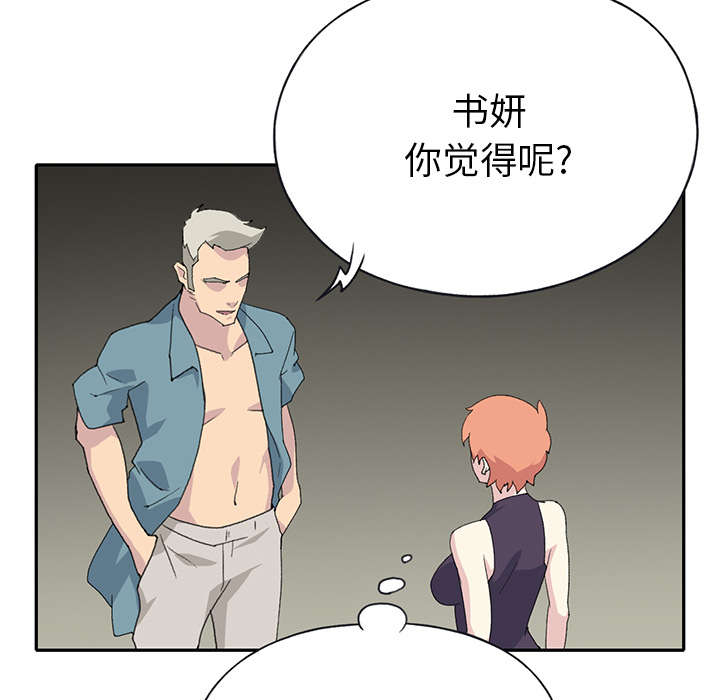 红人岛漫画,第41章：威胁5图
