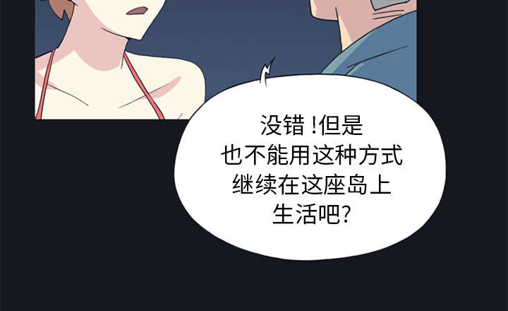 红人岛漫画,第19章：潜入5图