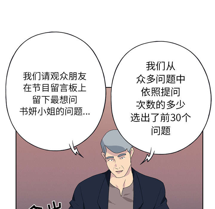 红人岛漫画,第39章：脱口秀5图