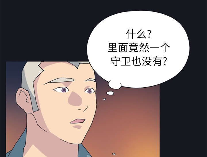 红人岛漫画,第19章：潜入2图