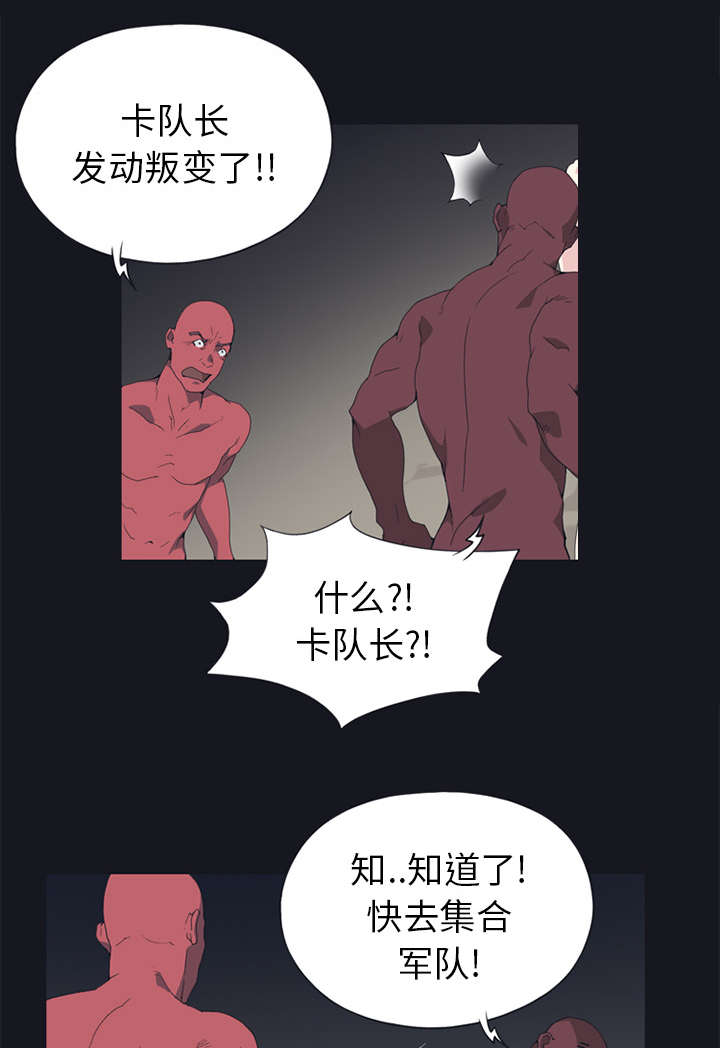红人岛漫画,第16章：篡位5图