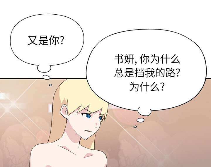 红人岛漫画,第36章：赌约4图