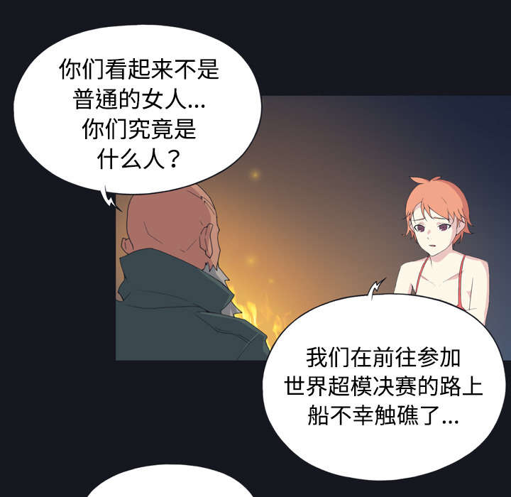 红人岛漫画,第27章：比赛5图