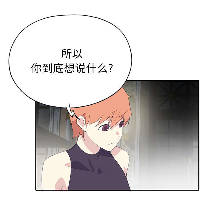 红人岛漫画,第41章：威胁5图