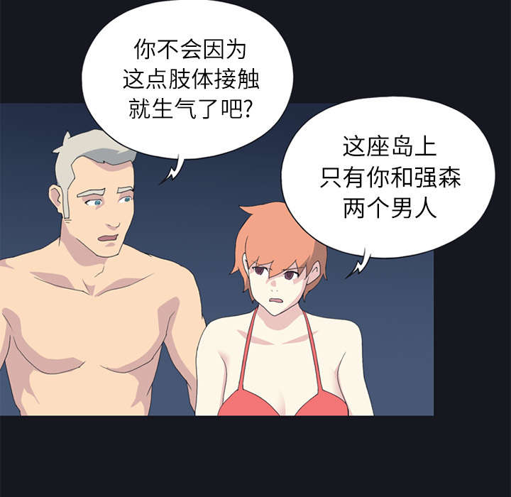 红人岛漫画,第23章：背叛1图