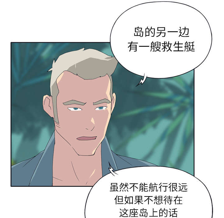红人岛漫画,第22章：另一座岛5图