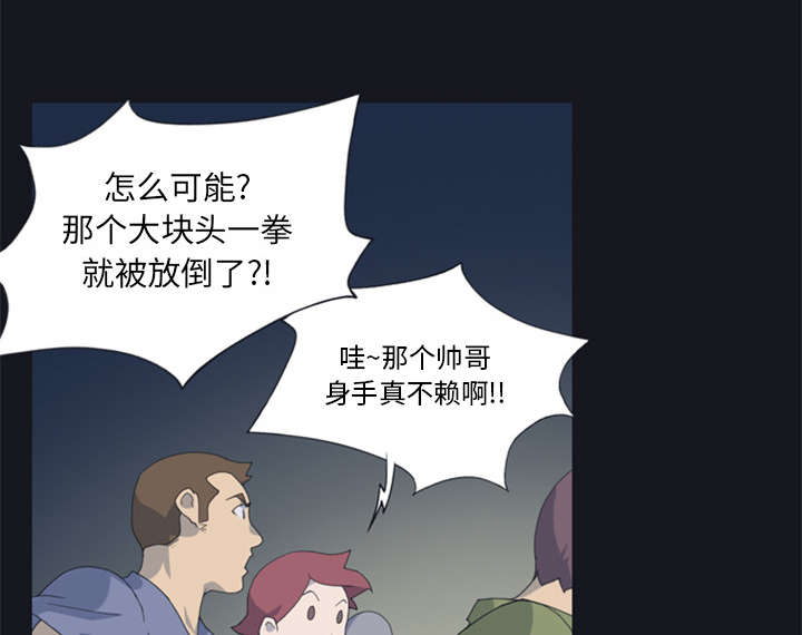 红人岛漫画,第2章：大打出手3图