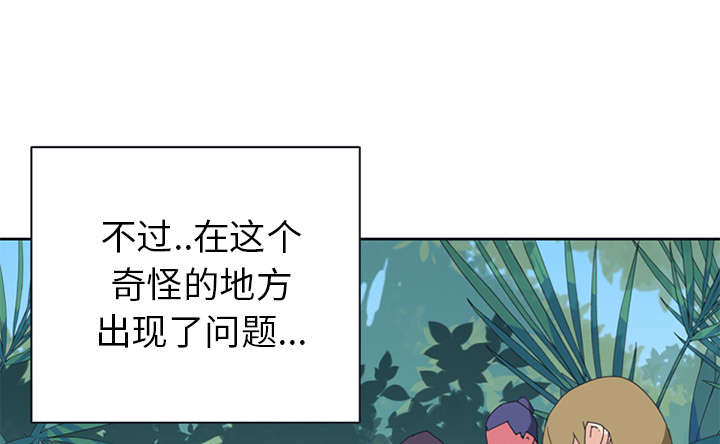 红人岛漫画,第17章：嫉妒2图
