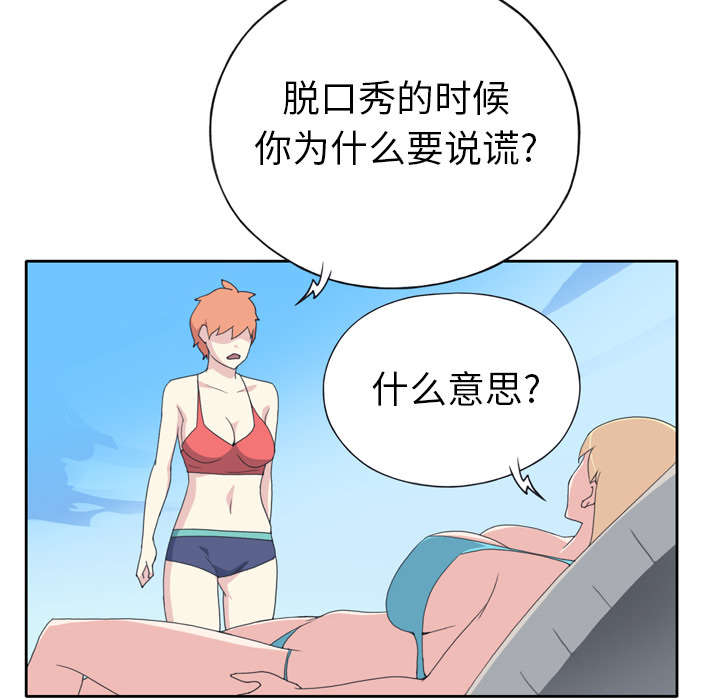 红人岛漫画,第32章：回归1图