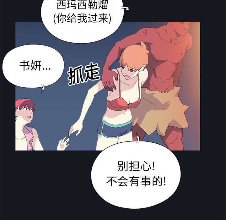 红人岛漫画,第13章：逃过一劫3图