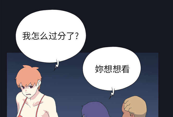红人岛漫画,第24章：分手2图