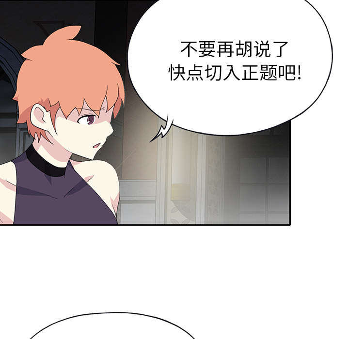 红人岛漫画,第41章：威胁3图