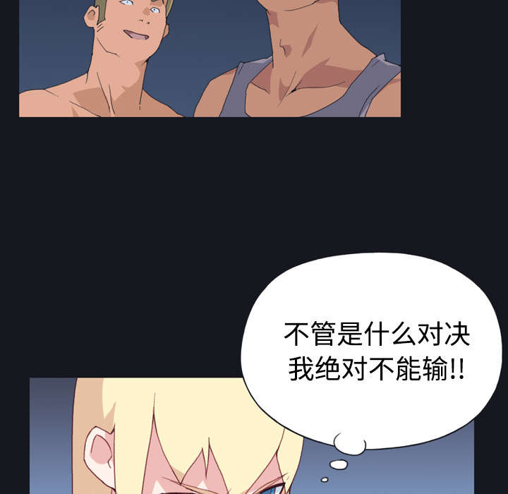 红人岛漫画,第28章：胜负2图