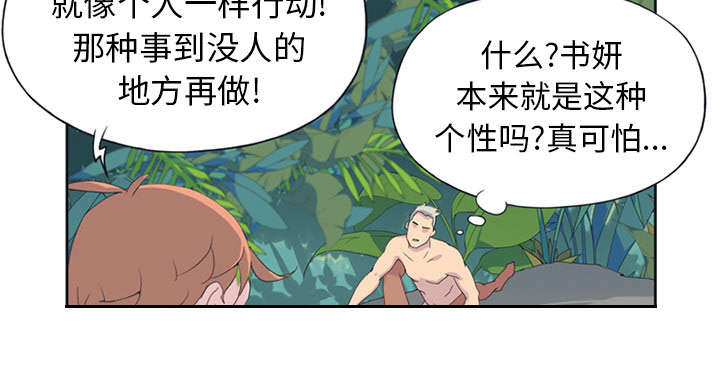 红人岛漫画,第25章：希望3图
