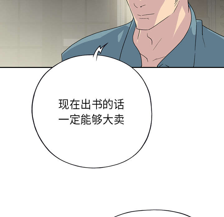 红人岛漫画,第41章：威胁4图