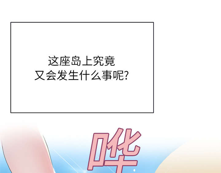 红人岛漫画,第22章：另一座岛1图