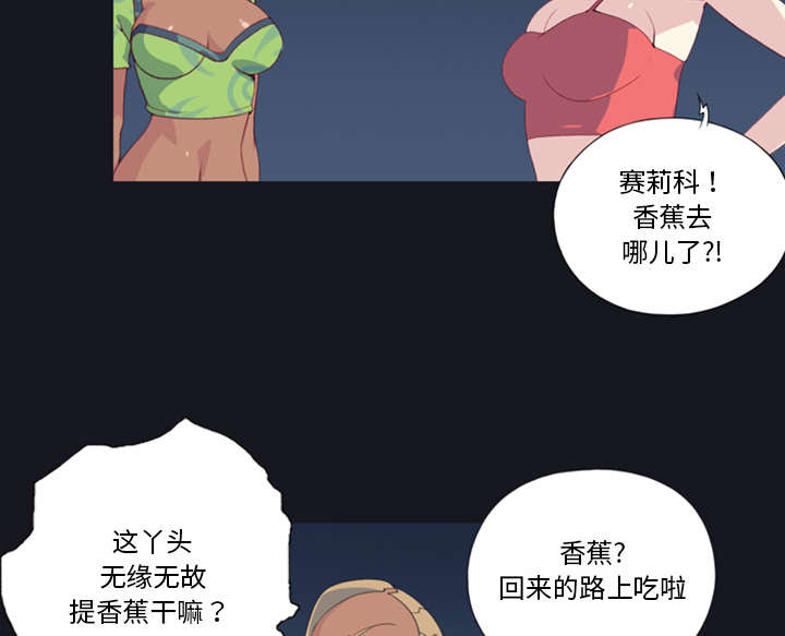 红人岛漫画,第6章：男人4图