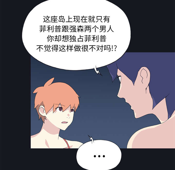 红人岛漫画,第24章：分手4图