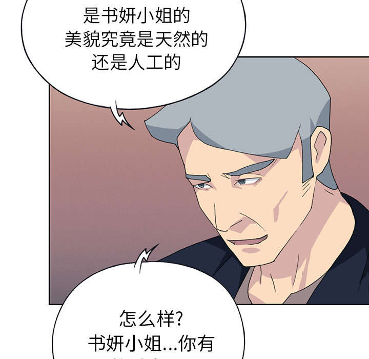 红人岛漫画,第39章：脱口秀2图