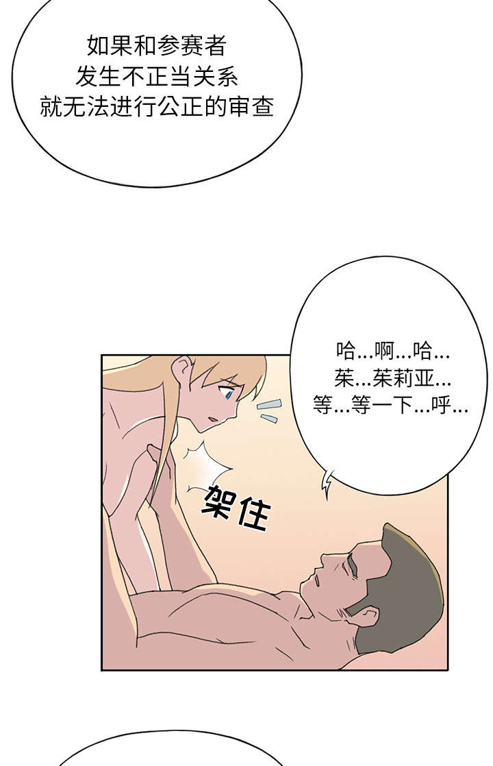 红人岛漫画,第37章：公正2图