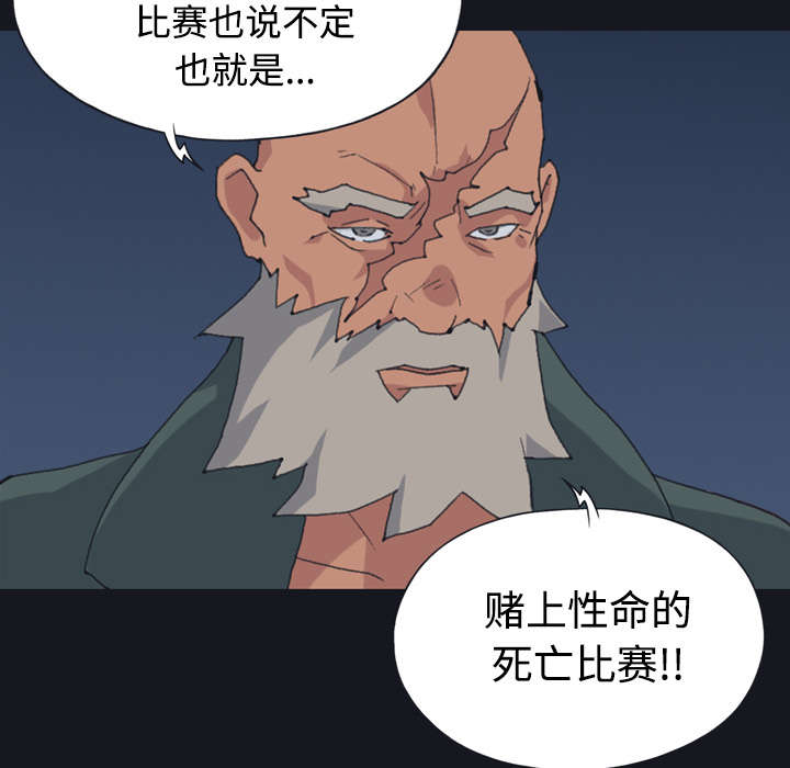红人岛漫画,第28章：胜负5图