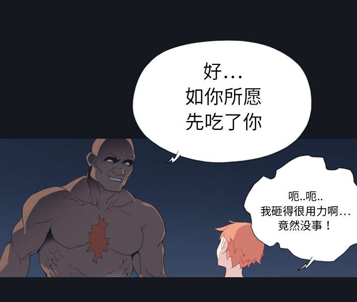 红人岛漫画,第9章：国王5图