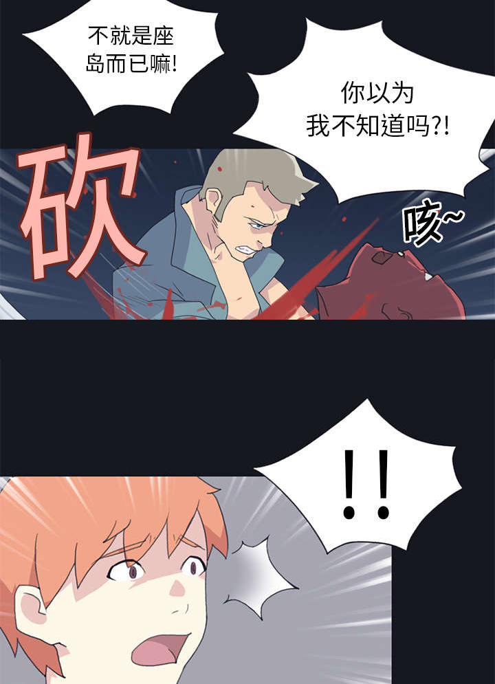 红人岛漫画,第20章：逃出5图