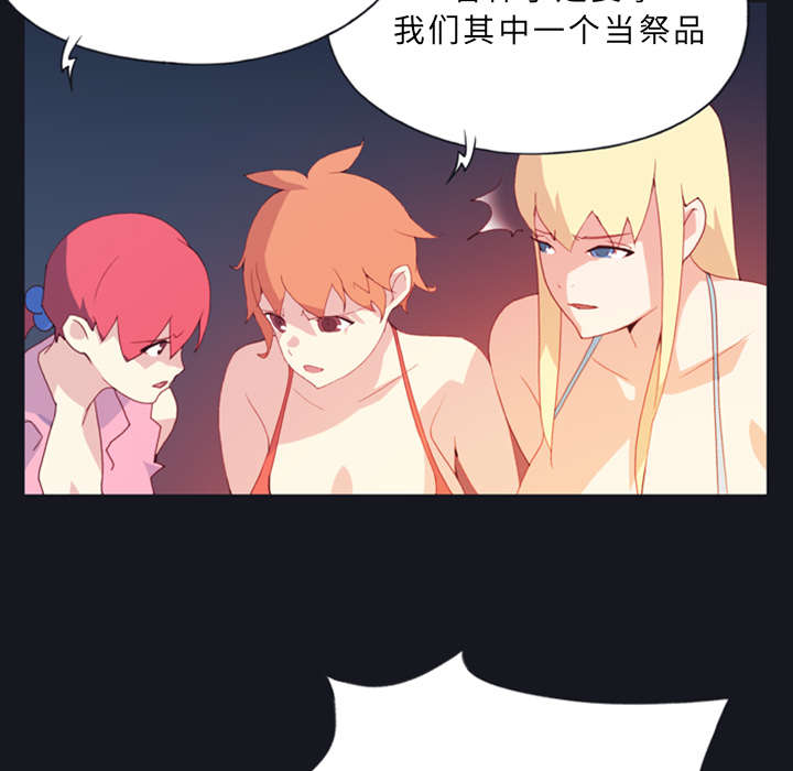 红人岛漫画,第12章：祭品3图