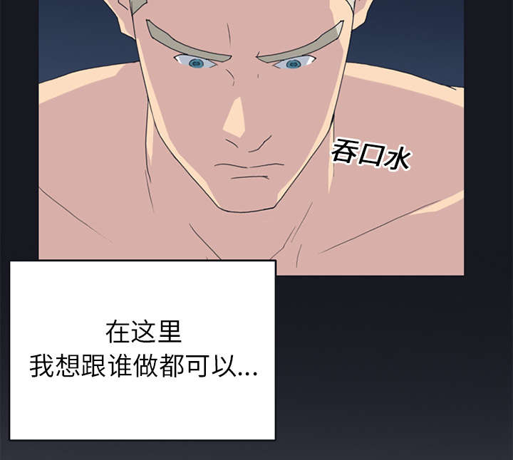 红人岛漫画,第23章：背叛5图