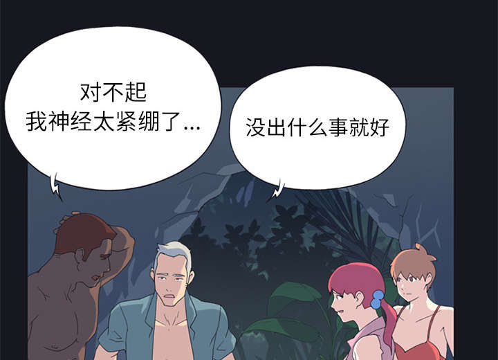 红人岛漫画,第21章：找到2图