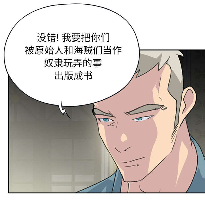 红人岛漫画,第41章：威胁5图