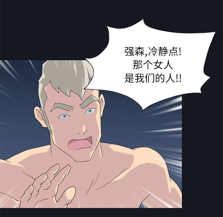 红人岛漫画,第21章：找到4图