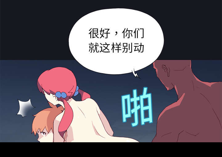 红人岛漫画,第14章：谋反2图