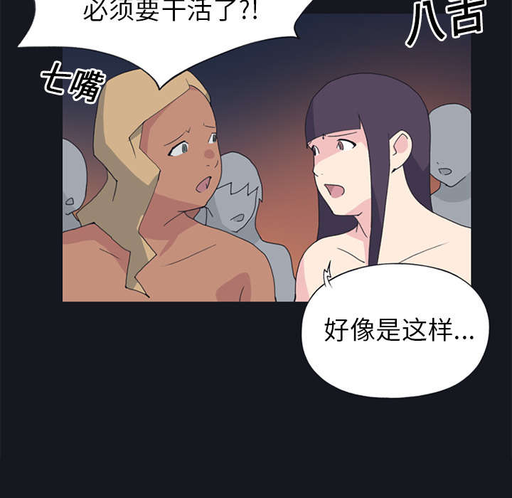 红人岛漫画,第18章：奴隶5图