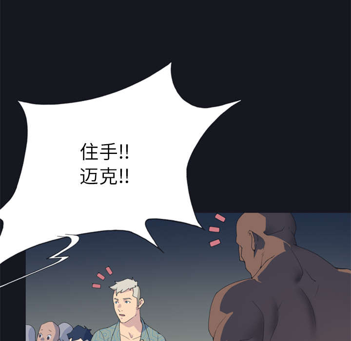 红人岛漫画,第2章：大打出手2图