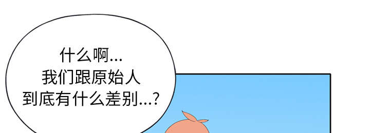 红人岛漫画,第24章：分手4图