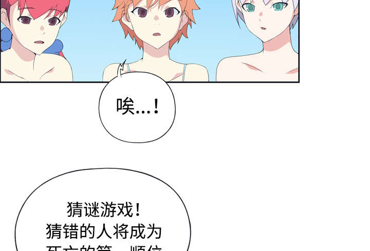 红人岛漫画,第29章：新的游戏4图